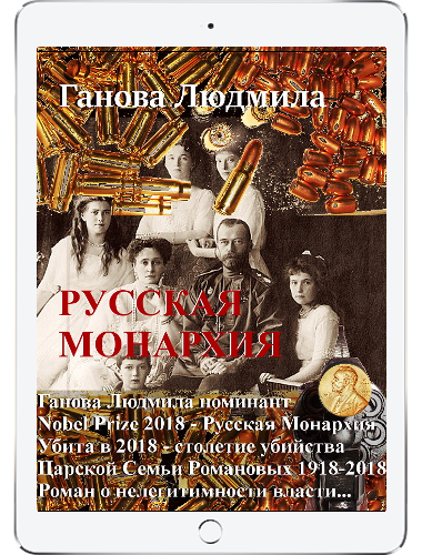 Книга Русская Монархия